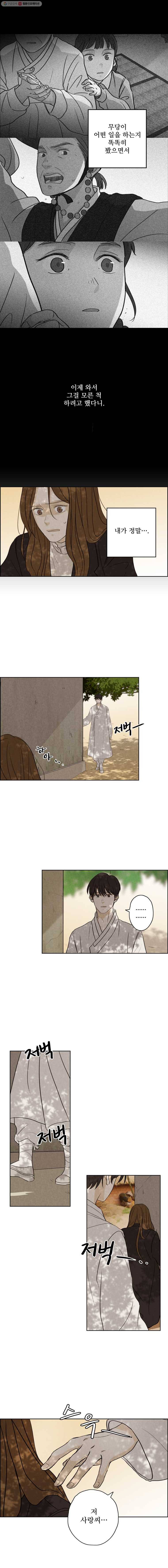 신랑이 사라졌다 19화 그 연애의 끝 4