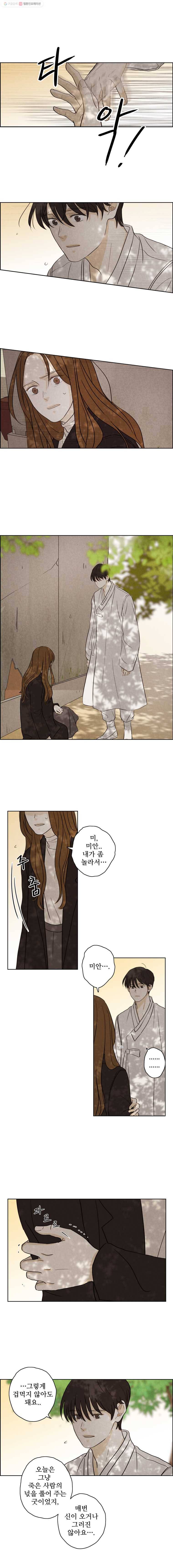 신랑이 사라졌다 19화 그 연애의 끝 5