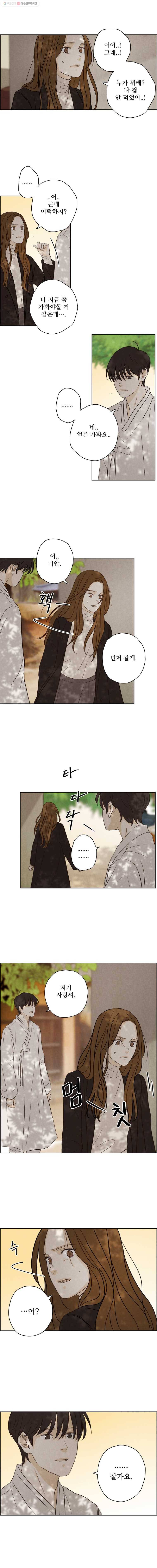 신랑이 사라졌다 19화 그 연애의 끝 6