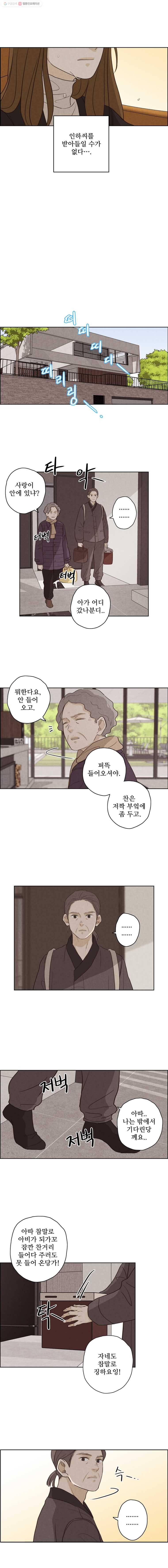 신랑이 사라졌다 19화 그 연애의 끝 9