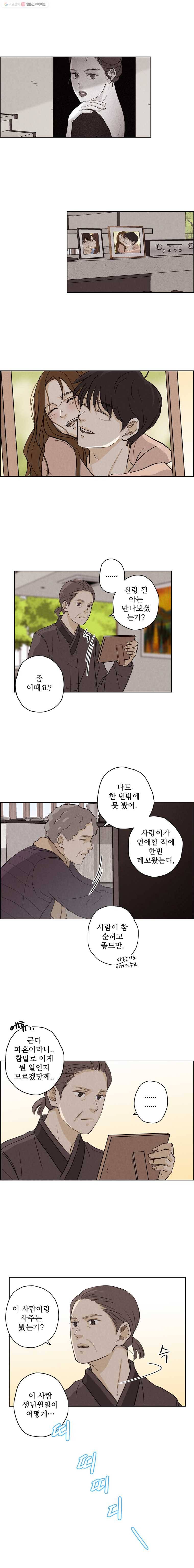 신랑이 사라졌다 19화 그 연애의 끝 10