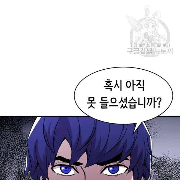 8서클 마법사의 환생 53화 19