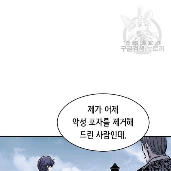 8서클 마법사의 환생 53화 21