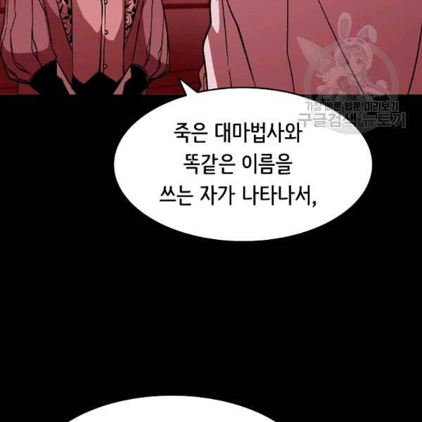 8서클 마법사의 환생 53화 26