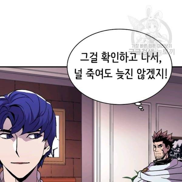 8서클 마법사의 환생 53화 41