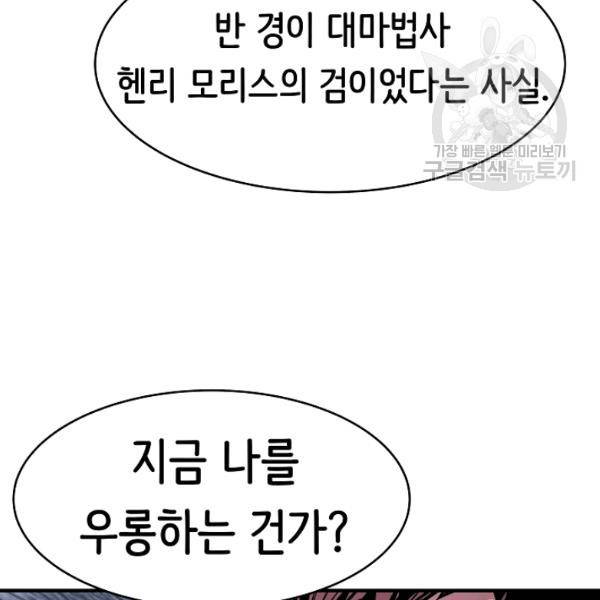 8서클 마법사의 환생 53화 59