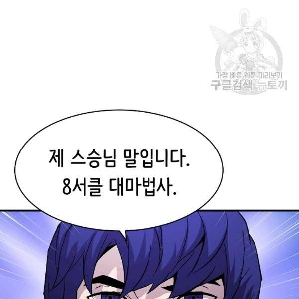 8서클 마법사의 환생 53화 69