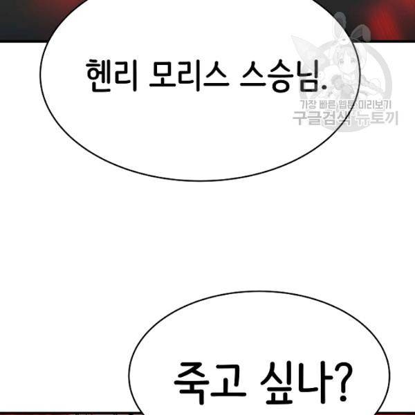 8서클 마법사의 환생 53화 73