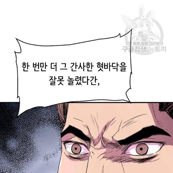 8서클 마법사의 환생 53화 77