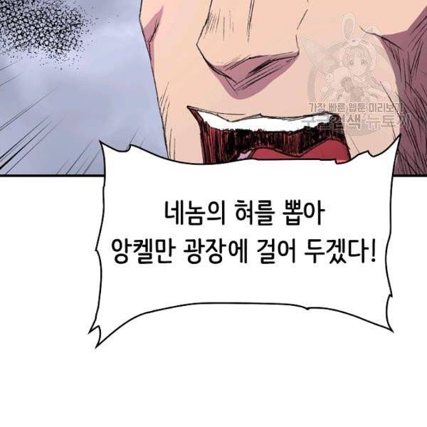 8서클 마법사의 환생 53화 78