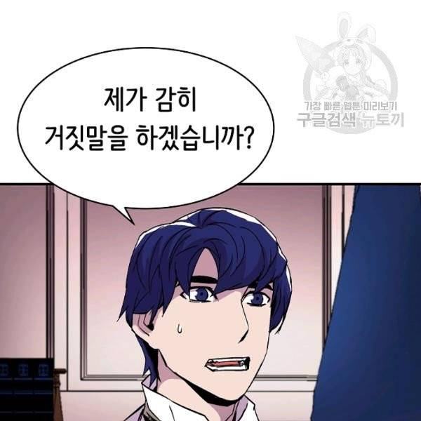 8서클 마법사의 환생 53화 79