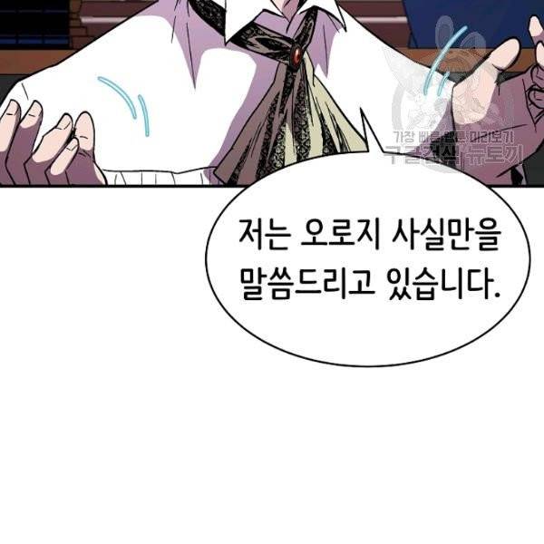 8서클 마법사의 환생 53화 80