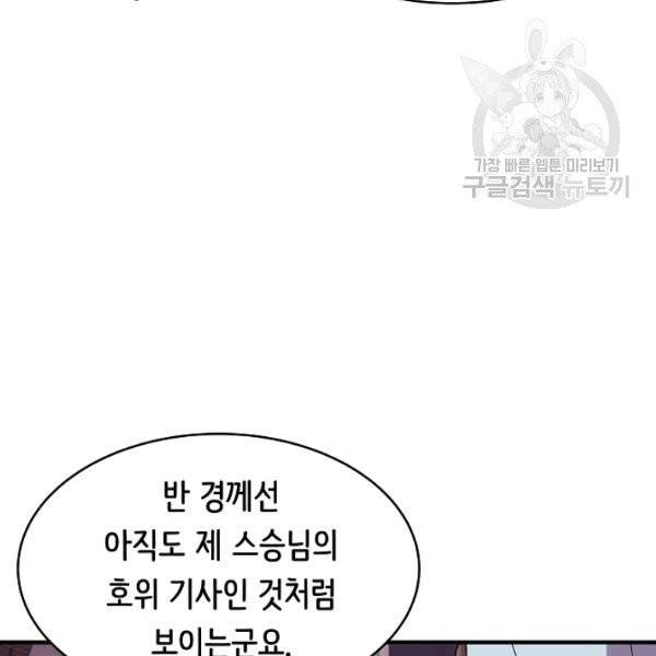 8서클 마법사의 환생 53화 91