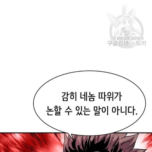 8서클 마법사의 환생 53화 93