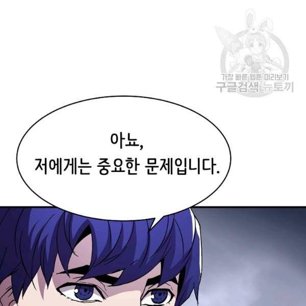 8서클 마법사의 환생 53화 95