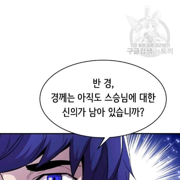 8서클 마법사의 환생 53화 99