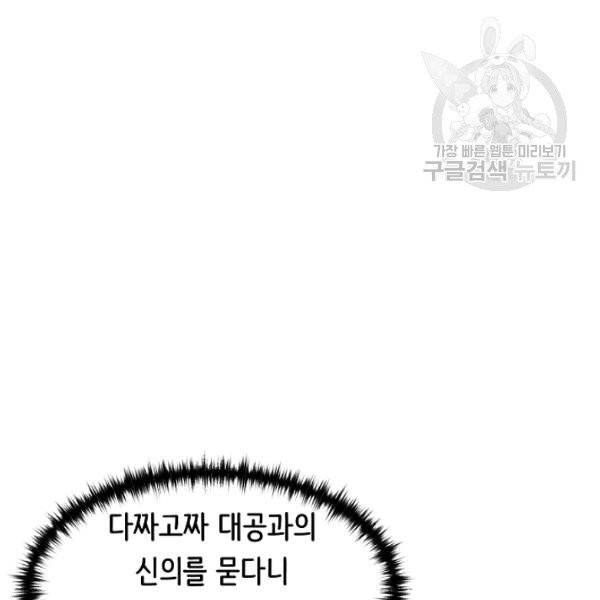 8서클 마법사의 환생 53화 101