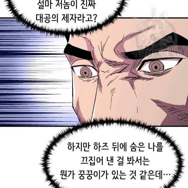 8서클 마법사의 환생 53화 102