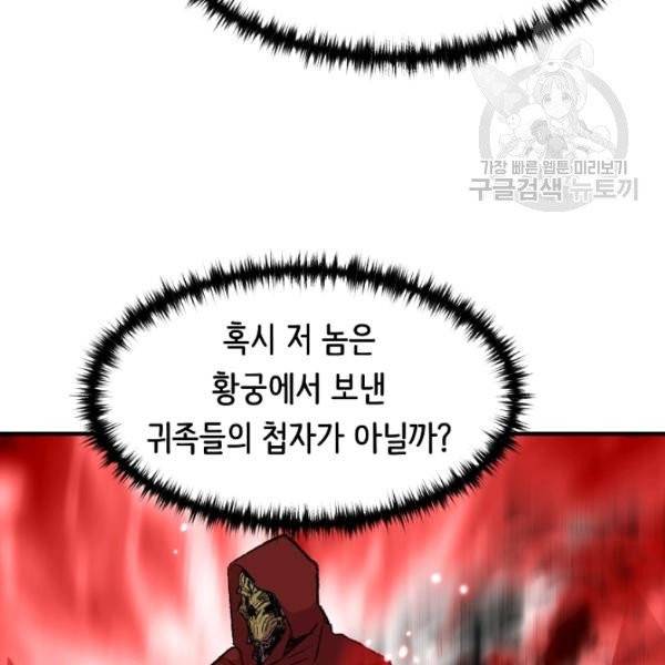8서클 마법사의 환생 53화 103