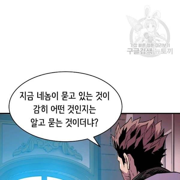 8서클 마법사의 환생 53화 105