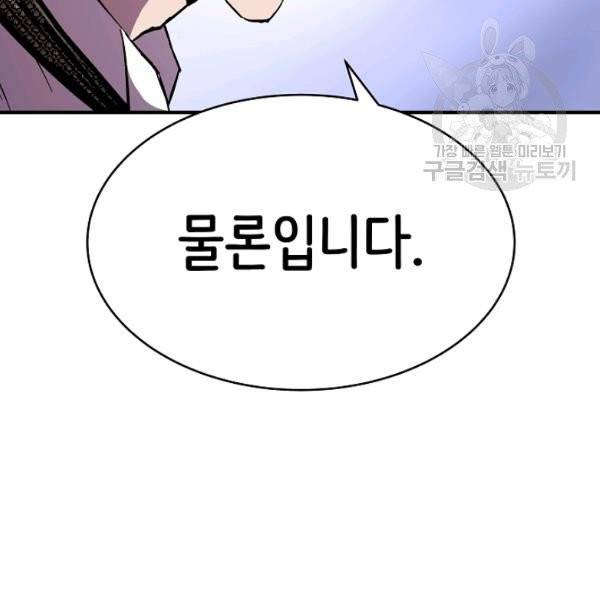 8서클 마법사의 환생 53화 109