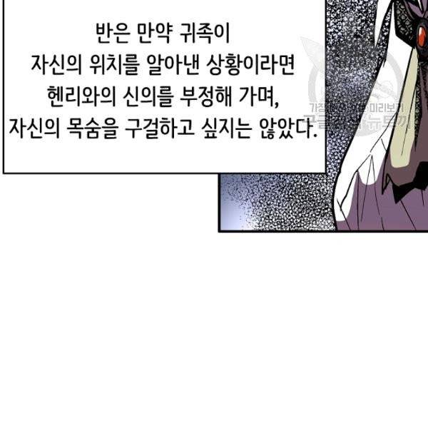 8서클 마법사의 환생 53화 112