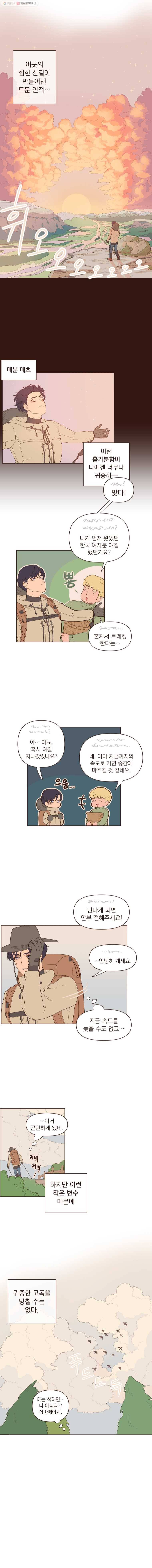 재벌과의 인터뷰 1화 이역만리 오지, 안 반가운 한국인 2