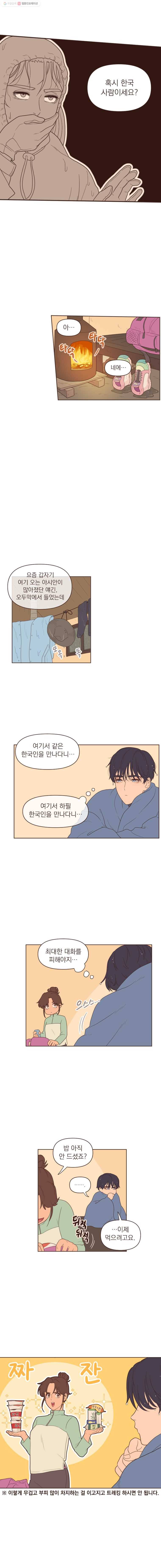 재벌과의 인터뷰 1화 이역만리 오지, 안 반가운 한국인 5