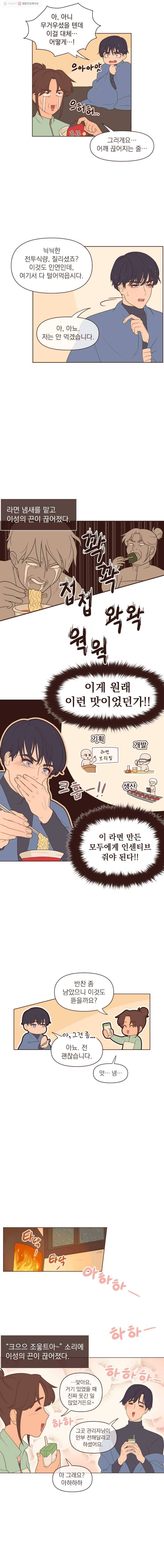 재벌과의 인터뷰 1화 이역만리 오지, 안 반가운 한국인 6