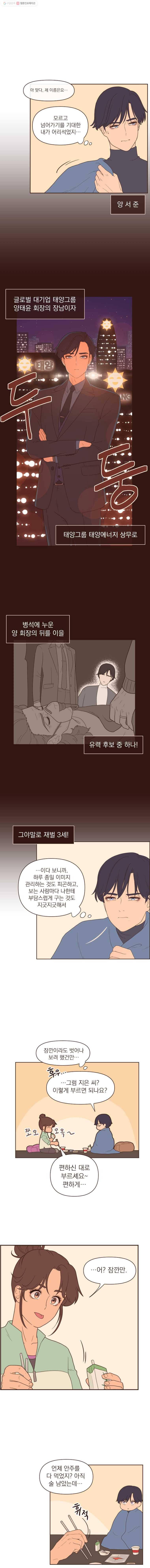 재벌과의 인터뷰 1화 이역만리 오지, 안 반가운 한국인 8