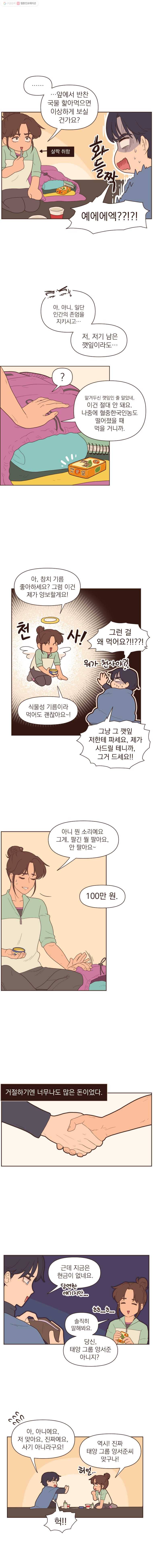 재벌과의 인터뷰 1화 이역만리 오지, 안 반가운 한국인 9