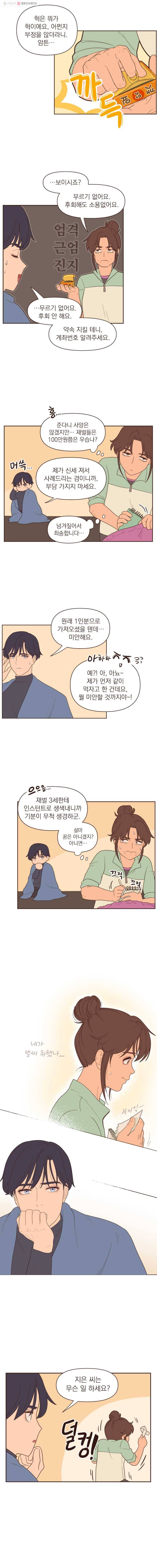 재벌과의 인터뷰 1화 이역만리 오지, 안 반가운 한국인 10