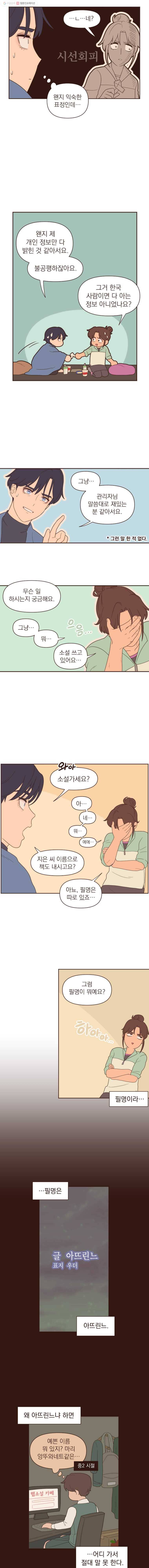재벌과의 인터뷰 1화 이역만리 오지, 안 반가운 한국인 11