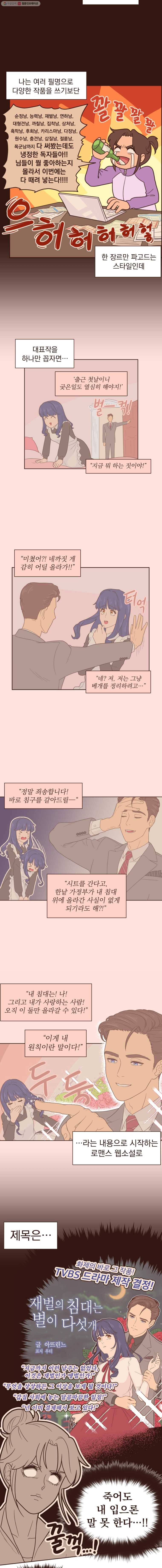 재벌과의 인터뷰 1화 이역만리 오지, 안 반가운 한국인 12
