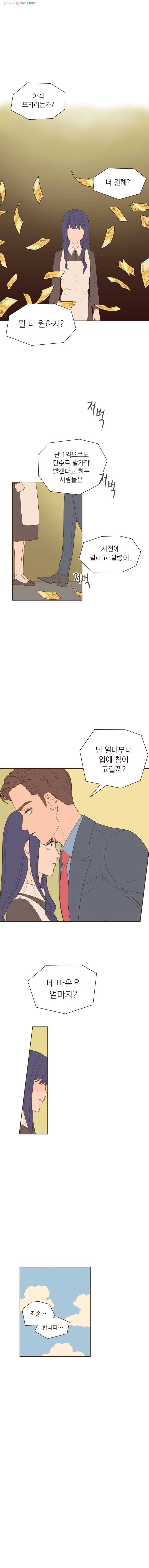 재벌과의 인터뷰 11화 지은이의 문학세계 4