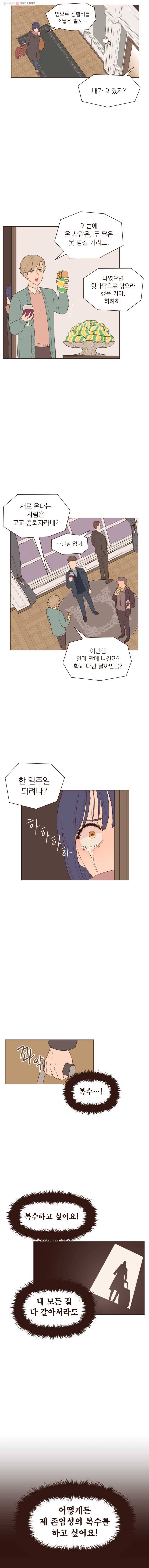 재벌과의 인터뷰 11화 지은이의 문학세계 5