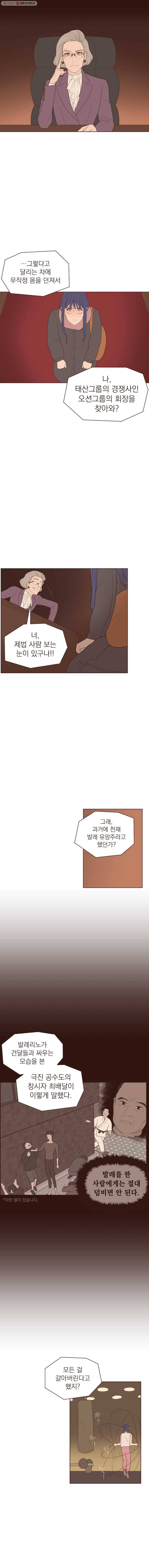 재벌과의 인터뷰 11화 지은이의 문학세계 6