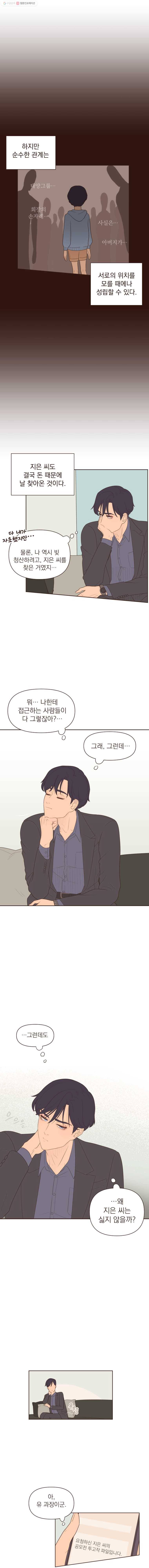 재벌과의 인터뷰 11화 지은이의 문학세계 9