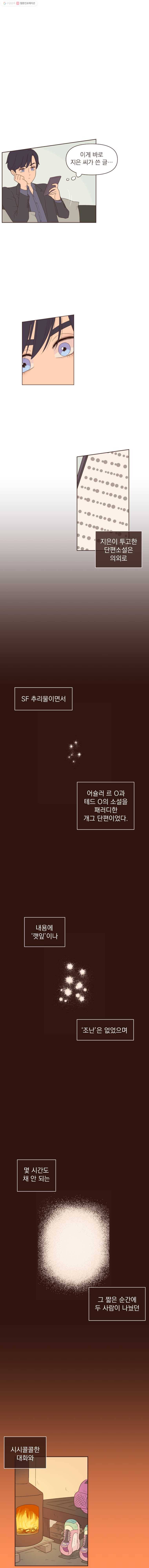 재벌과의 인터뷰 11화 지은이의 문학세계 10