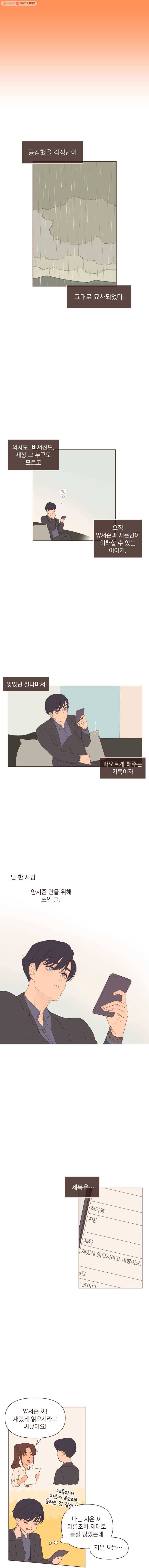 재벌과의 인터뷰 11화 지은이의 문학세계 11