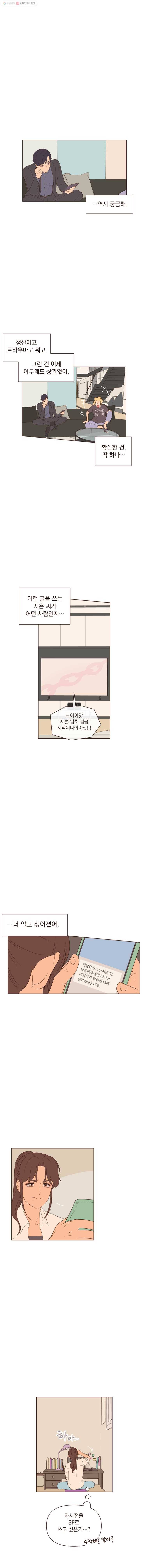 재벌과의 인터뷰 11화 지은이의 문학세계 12