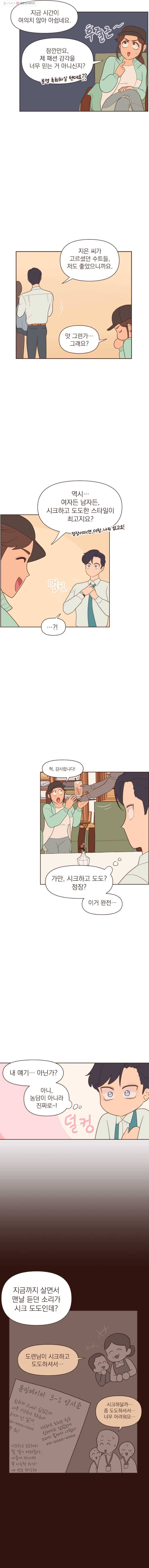 재벌과의 인터뷰 21화 차가운 도시의 시크도도 4