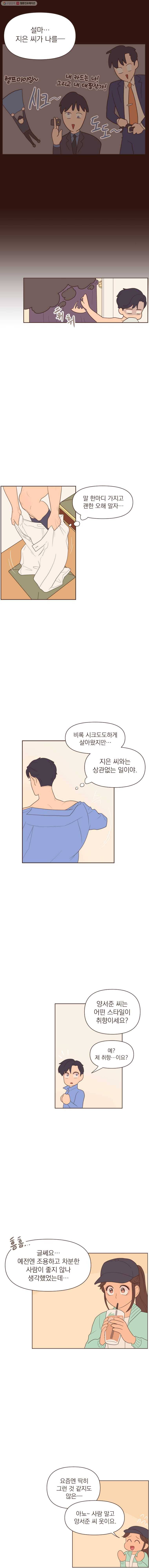 재벌과의 인터뷰 21화 차가운 도시의 시크도도 5