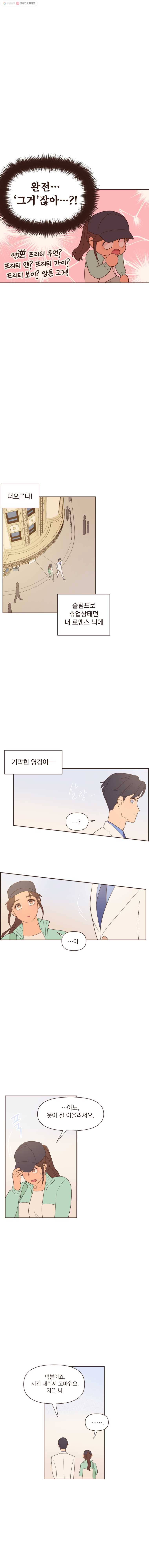 재벌과의 인터뷰 21화 차가운 도시의 시크도도 7