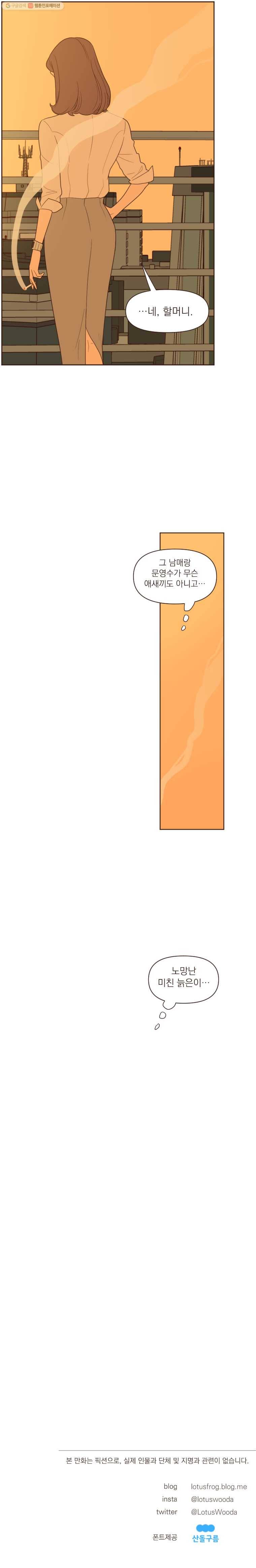 재벌과의 인터뷰 21화 차가운 도시의 시크도도 10
