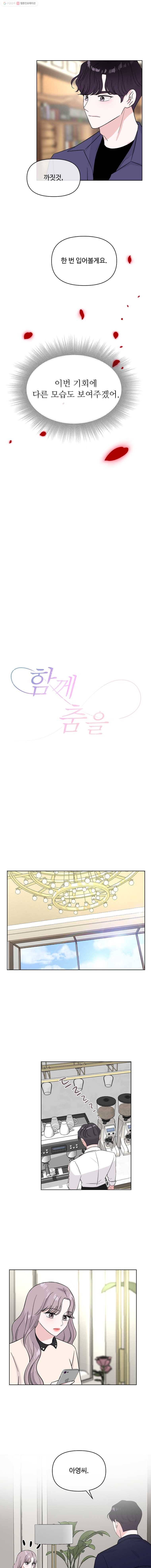 함께 춤을 5화 2