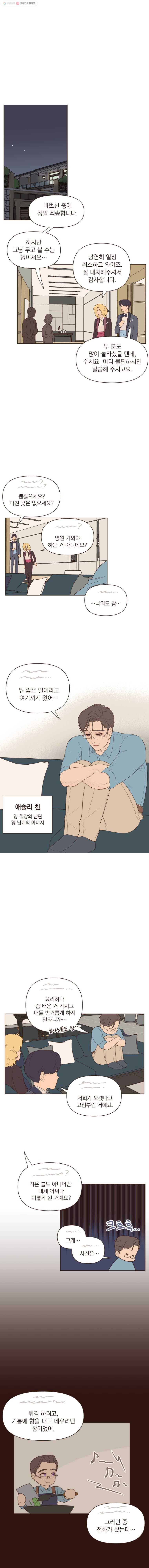 재벌과의 인터뷰 32화 시즌 1 마지막화 2