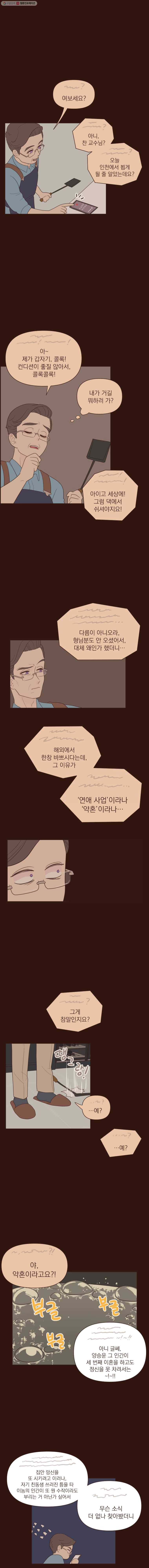 재벌과의 인터뷰 32화 시즌 1 마지막화 3