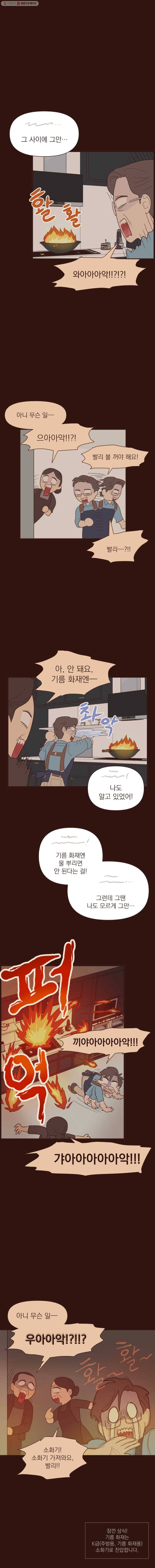 재벌과의 인터뷰 32화 시즌 1 마지막화 4