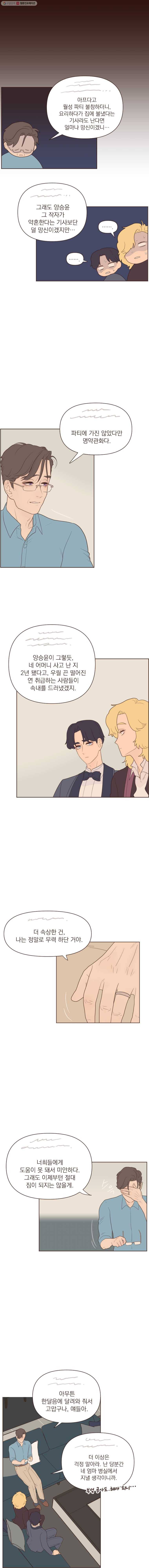 재벌과의 인터뷰 32화 시즌 1 마지막화 5